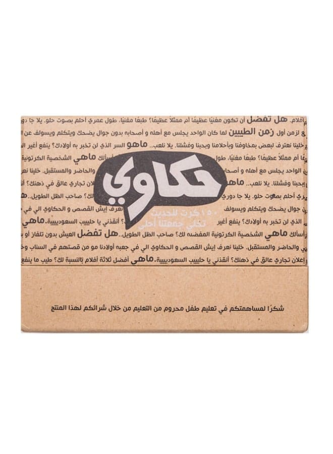 Hakawi Table Card Game 16x12x5cm