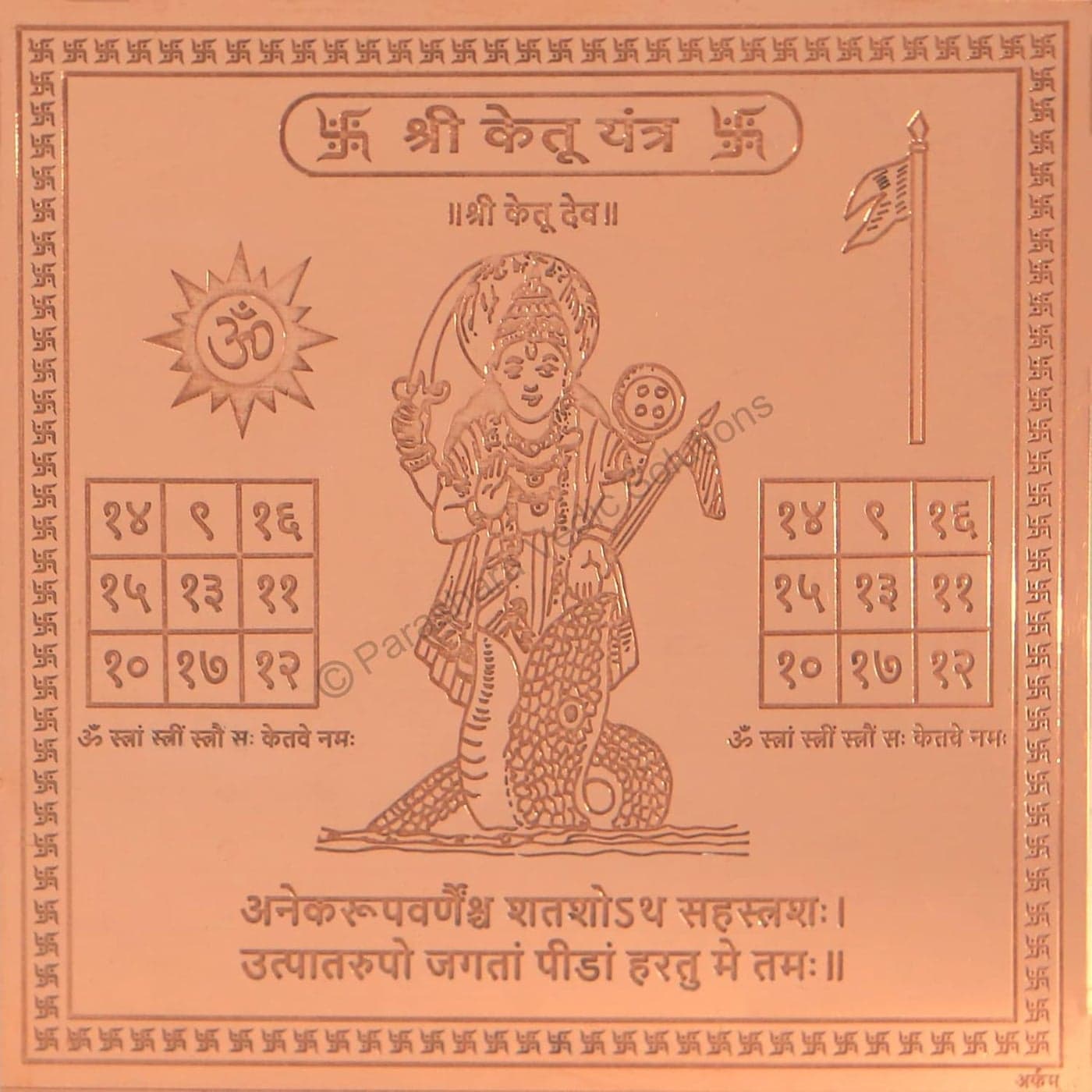 ARKAM Ketu Yantra Copper 4 x 4 inches Brown