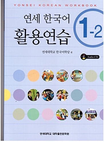Yonsei Korean 1-2 (Korean Edition)