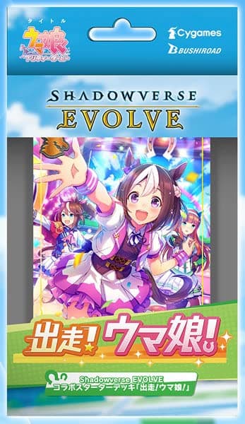 Shadowverse EVOLVE Collaboration Starter Deck Run Uma Musume