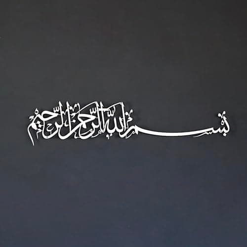 iwa concept Bismillah Islamic Metal Wall Art Basmala Arabic Calligraphy Decor Housewarming Gift for Muslims at Ramadan Eid and Hajj 512 x 118 inches Silver