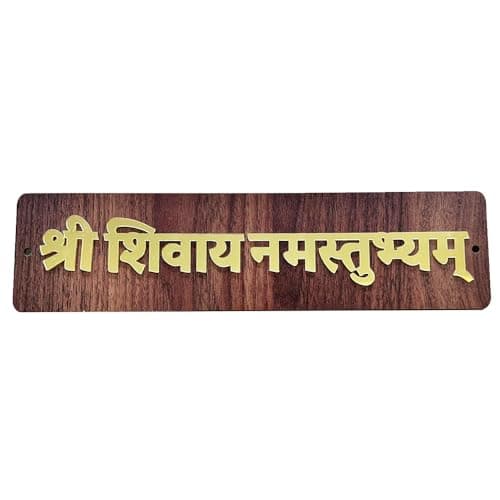 DEEP PRINT Shree Shivay Namastubhyam Mantra Mahakal Sticker Home Wall Hanging Plate Door Spritual Quote Wooden Brown Golden, 25 Cm