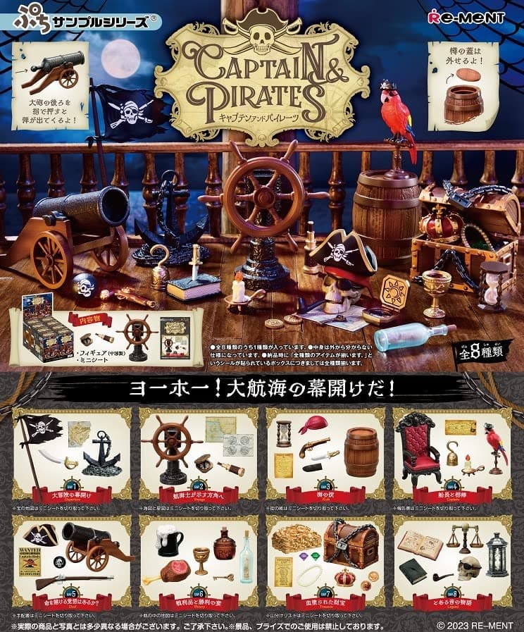 Rement Petit Sample Series Captain Pirates 8 Types 8 Pieces PVC